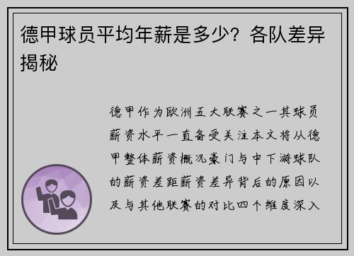 德甲球员平均年薪是多少?各队差异揭秘