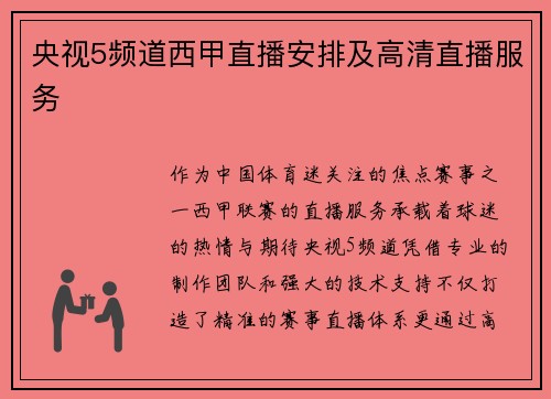 央视5频道西甲直播安排及高清直播服务